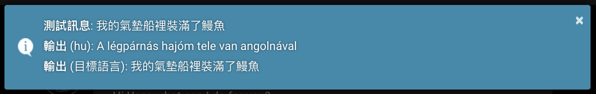 Popup, '(My hovercraft is full of eels)/A légpárnás hajóm tele van angolnával/我的氣墊船裡裝滿了鰻魚', zh-TW -> hu -> zh-TW